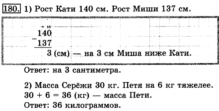 рабочая тетрадь: часть 1, часть 2, 3 класс, Рудницкая, Юдачева, 2013, Рабочая тетрадь. Часть 1 Задача: 180