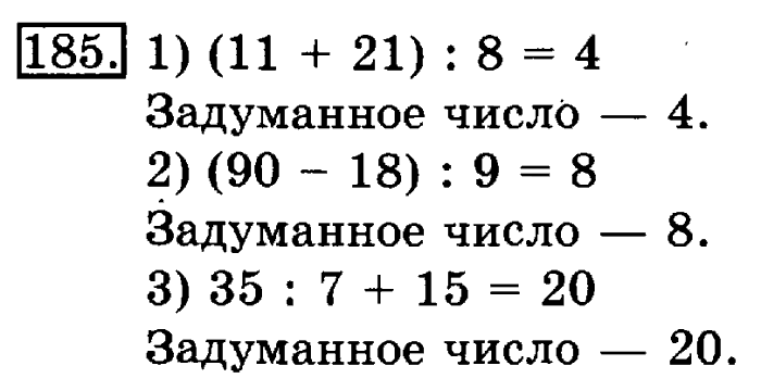 рабочая тетрадь: часть 1, часть 2, 3 класс, Рудницкая, Юдачева, 2013, Рабочая тетрадь. Часть 1 Задача: 185
