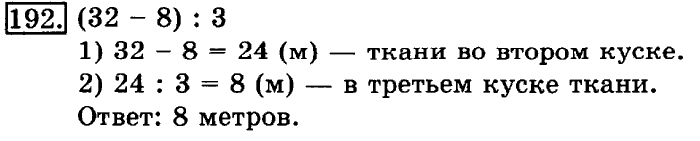 рабочая тетрадь: часть 1, часть 2, 3 класс, Рудницкая, Юдачева, 2013, Рабочая тетрадь. Часть 1 Задача: 192