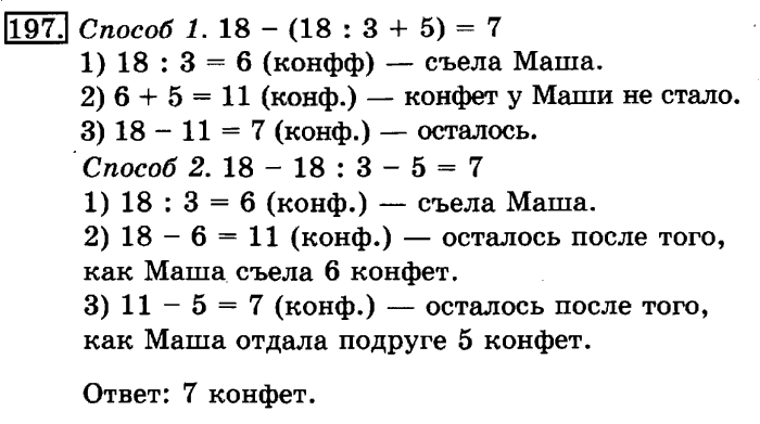 рабочая тетрадь: часть 1, часть 2, 3 класс, Рудницкая, Юдачева, 2013, Рабочая тетрадь. Часть 1 Задача: 197