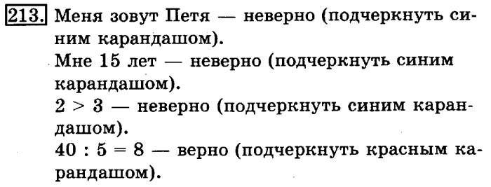 рабочая тетрадь: часть 1, часть 2, 3 класс, Рудницкая, Юдачева, 2013, Рабочая тетрадь. Часть 1 Задача: 213
