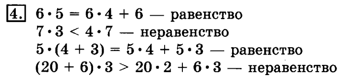 рабочая тетрадь: часть 1, часть 2, 3 класс, Рудницкая, Юдачева, 2013, Рабочая тетрадь. Часть 2 Задача: 4