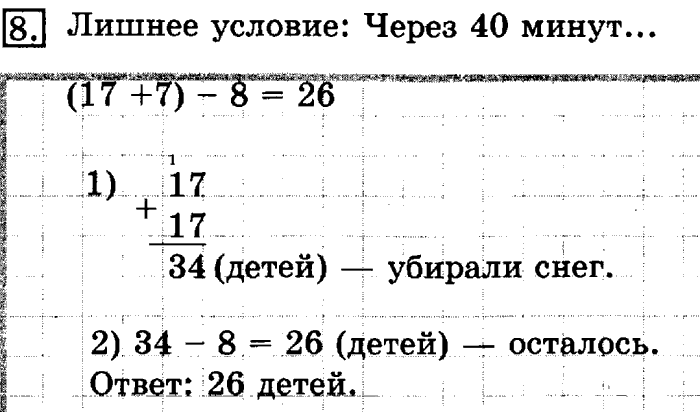 рабочая тетрадь: часть 1, часть 2, 3 класс, Рудницкая, Юдачева, 2013, Рабочая тетрадь. Часть 2 Задача: 8
