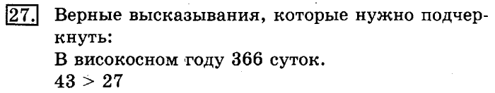 рабочая тетрадь: часть 1, часть 2, 3 класс, Рудницкая, Юдачева, 2013, Рабочая тетрадь. Часть 2 Задача: 27