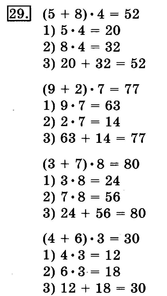 рабочая тетрадь: часть 1, часть 2, 3 класс, Рудницкая, Юдачева, 2013, Рабочая тетрадь. Часть 2 Задача: 29