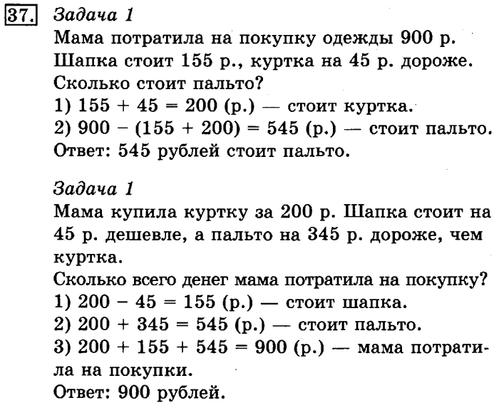 рабочая тетрадь: часть 1, часть 2, 3 класс, Рудницкая, Юдачева, 2013, Рабочая тетрадь. Часть 2 Задача: 37