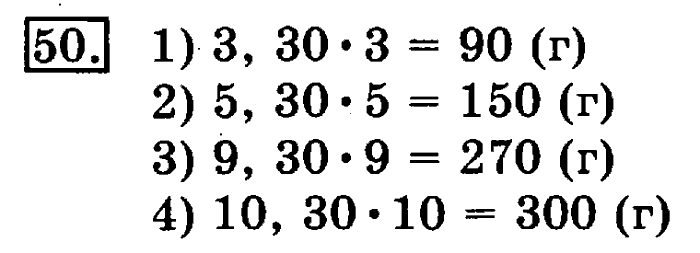 рабочая тетрадь: часть 1, часть 2, 3 класс, Рудницкая, Юдачева, 2013, Рабочая тетрадь. Часть 2 Задача: 50