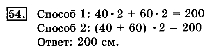 рабочая тетрадь: часть 1, часть 2, 3 класс, Рудницкая, Юдачева, 2013, Рабочая тетрадь. Часть 2 Задача: 54