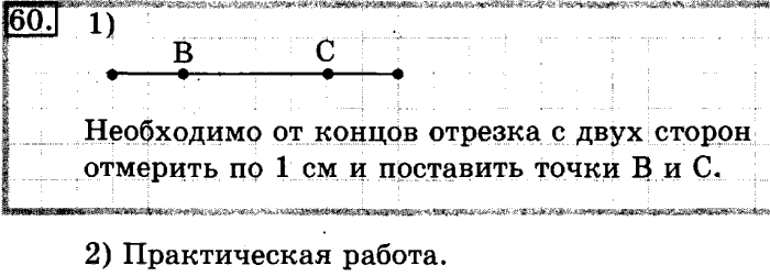 рабочая тетрадь: часть 1, часть 2, 3 класс, Рудницкая, Юдачева, 2013, Рабочая тетрадь. Часть 2 Задача: 60