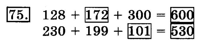 рабочая тетрадь: часть 1, часть 2, 3 класс, Рудницкая, Юдачева, 2013, Рабочая тетрадь. Часть 2 Задача: 75