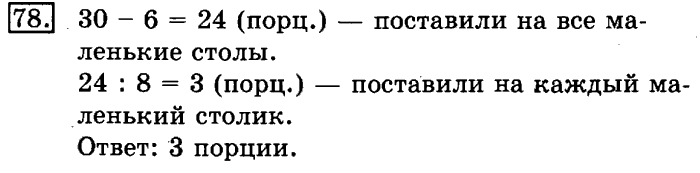 рабочая тетрадь: часть 1, часть 2, 3 класс, Рудницкая, Юдачева, 2013, Рабочая тетрадь. Часть 2 Задача: 78