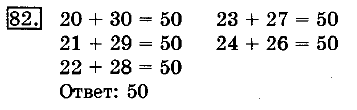 рабочая тетрадь: часть 1, часть 2, 3 класс, Рудницкая, Юдачева, 2013, Рабочая тетрадь. Часть 2 Задача: 82