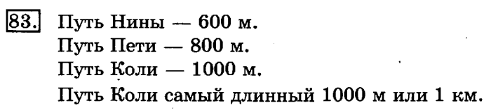 рабочая тетрадь: часть 1, часть 2, 3 класс, Рудницкая, Юдачева, 2013, Рабочая тетрадь. Часть 2 Задача: 83