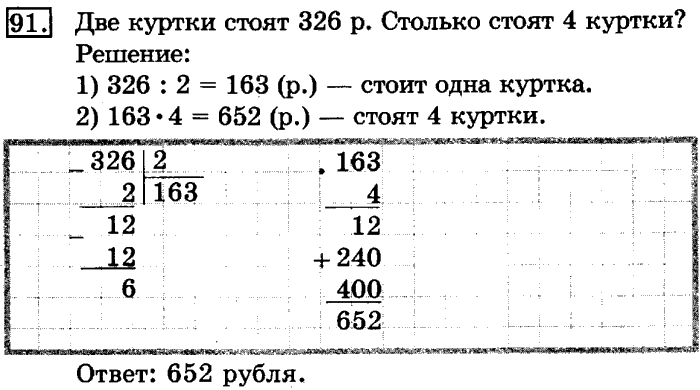 рабочая тетрадь: часть 1, часть 2, 3 класс, Рудницкая, Юдачева, 2013, Рабочая тетрадь. Часть 2 Задача: 91