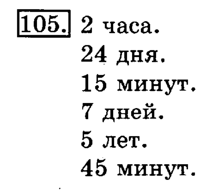 рабочая тетрадь: часть 1, часть 2, 3 класс, Рудницкая, Юдачева, 2013, Рабочая тетрадь. Часть 2 Задача: 105