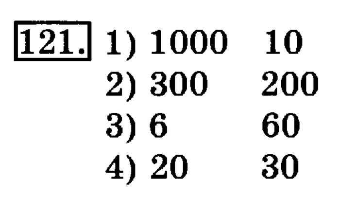 рабочая тетрадь: часть 1, часть 2, 3 класс, Рудницкая, Юдачева, 2013, Рабочая тетрадь. Часть 2 Задача: 121