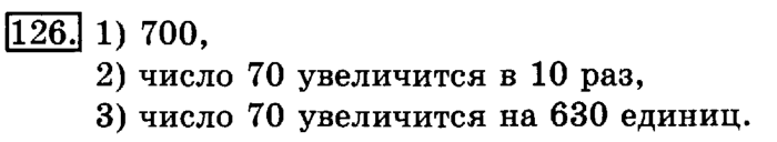 рабочая тетрадь: часть 1, часть 2, 3 класс, Рудницкая, Юдачева, 2013, Рабочая тетрадь. Часть 2 Задача: 126