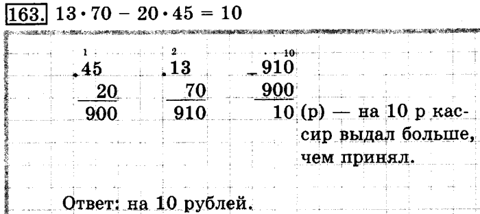 рабочая тетрадь: часть 1, часть 2, 3 класс, Рудницкая, Юдачева, 2013, Рабочая тетрадь. Часть 2 Задача: 163