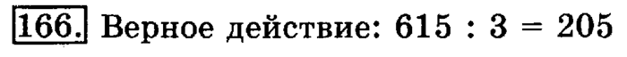 рабочая тетрадь: часть 1, часть 2, 3 класс, Рудницкая, Юдачева, 2013, Рабочая тетрадь. Часть 2 Задача: 166