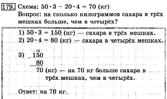 рабочая тетрадь: часть 1, часть 2, 3 класс, Рудницкая, Юдачева, 2013, Рабочая тетрадь. Часть 2 Задача: 179