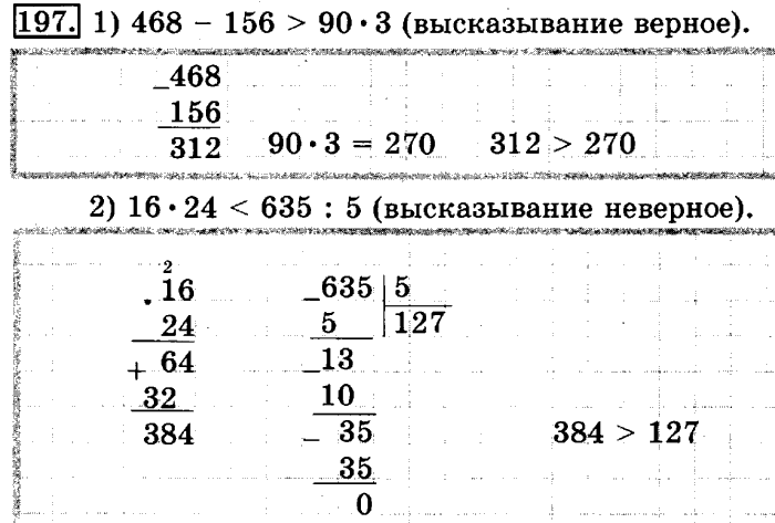 рабочая тетрадь: часть 1, часть 2, 3 класс, Рудницкая, Юдачева, 2013, Рабочая тетрадь. Часть 2 Задача: 197