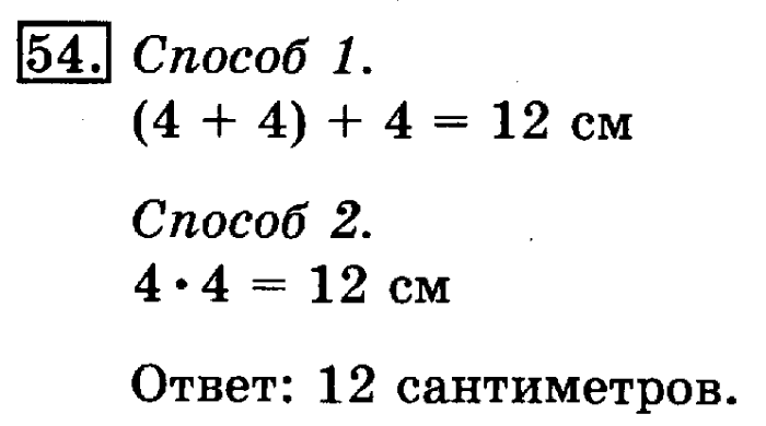 рабочая тетрадь: часть 1, часть 2, 3 класс, Рудницкая, Юдачева, 2013, Рабочая тетрадь. Часть 1 Задача: 54