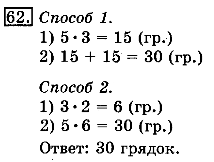 рабочая тетрадь: часть 1, часть 2, 3 класс, Рудницкая, Юдачева, 2013, Рабочая тетрадь. Часть 1 Задача: 62