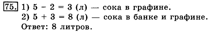рабочая тетрадь: часть 1, часть 2, 3 класс, Рудницкая, Юдачева, 2013, Рабочая тетрадь. Часть 1 Задача: 75