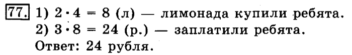 рабочая тетрадь: часть 1, часть 2, 3 класс, Рудницкая, Юдачева, 2013, Рабочая тетрадь. Часть 1 Задача: 77