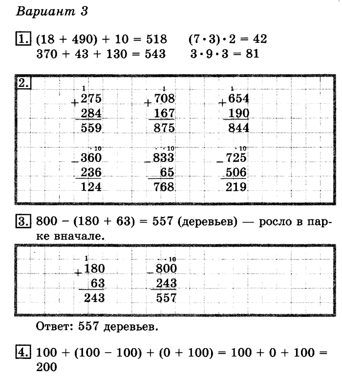 тетрадь для контрольных работ, 3 класс, Рудницкая, Юдачева, 2013, Работа 3. Сложение и вычитание трёхзначных чисел. Задание: Вариант №3