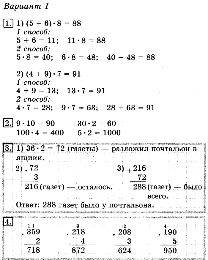 тетрадь для контрольных работ, 3 класс, Рудницкая, Юдачева, 2013, Работа 2. Умножение двузначных и трёхзначных чисел на однозначное число. Задание: Вариант №1