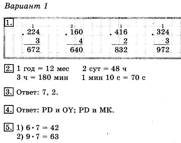 тетрадь для контрольных работ, 3 класс, Рудницкая, Юдачева, 2013, Итоговая работа за III четверть. Задание: Вариант №1