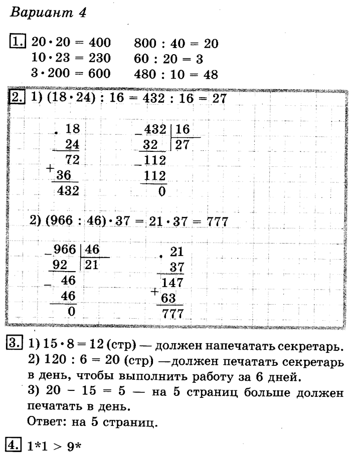 тетрадь для контрольных работ, 3 класс, Рудницкая, Юдачева, 2013, Итоговая работа за IV четверть. Задание: Вариант №4