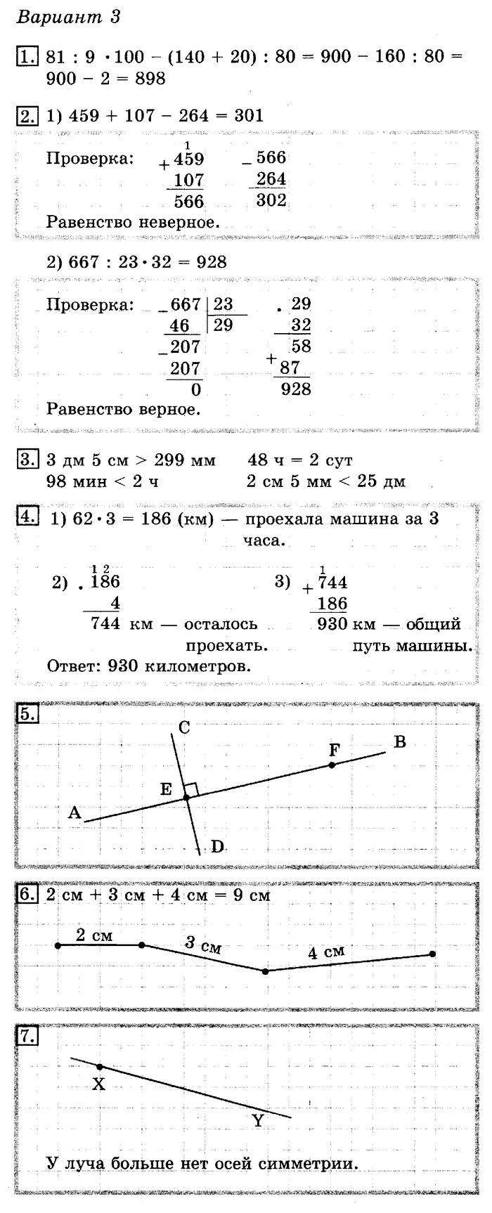 тетрадь для контрольных работ, 3 класс, Рудницкая, Юдачева, 2013, Годовая контрольная работа. Задание: Вариант №3