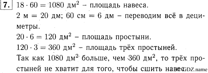 учебник: часть 1, часть 2, часть 3, 3 класс, Демидова, Козлова, 2015, Путешествие 2. Один дома (стр. 22) Задание: 7