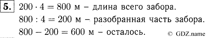 учебник: часть 1, часть 2, часть 3, 3 класс, Демидова, Козлова, 2015, 2.64 Решение задач (стр. 46) Задание: 5