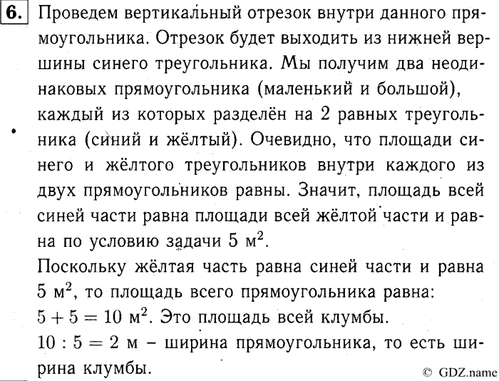 учебник: часть 1, часть 2, часть 3, 3 класс, Демидова, Козлова, 2015, 2.64 Решение задач (стр. 46) Задание: 6