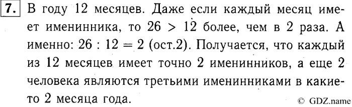 учебник: часть 1, часть 2, часть 3, 3 класс, Демидова, Козлова, 2015, 2.65 Решение задач (стр. 48) Задание: 7