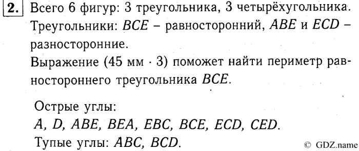 учебник: часть 1, часть 2, часть 3, 3 класс, Демидова, Козлова, 2015, 2.67 Треугольники (стр. 52) Задание: 2