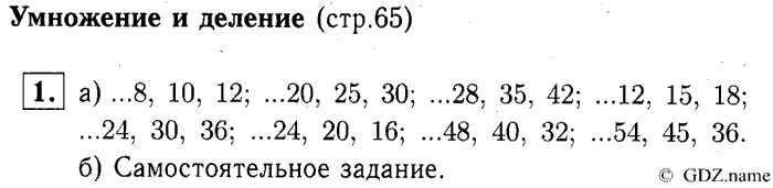 учебник: часть 1, часть 2, часть 3, 3 класс, Демидова, Козлова, 2015, Арифметические действия над числами. Сложение и вычитание (стр. 65) Задание: 1