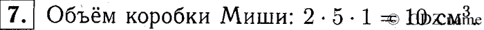 учебник: часть 1, часть 2, часть 3, 3 класс, Демидова, Козлова, 2015, 1.11 Объем прямоугольного параллелепипеда. Кубический сантиметр (стр. 26) Задание: 7