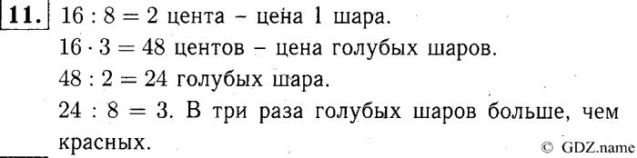 учебник: часть 1, часть 2, часть 3, 3 класс, Демидова, Козлова, 2015, задачи (стр. 72) Задание: 11