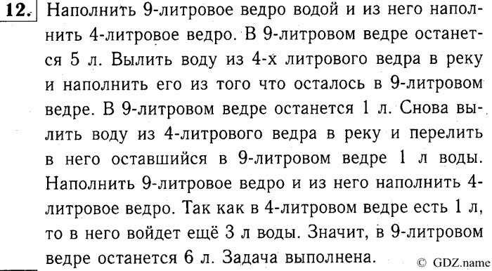 учебник: часть 1, часть 2, часть 3, 3 класс, Демидова, Козлова, 2015, Нестандартные и занимательные задачи (стр. 76) Задание: 12