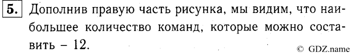 учебник: часть 1, часть 2, часть 3, 3 класс, Демидова, Козлова, 2015, 1.12 Кубический дециметр. Кубический метр (стр. 28) Задание: 5