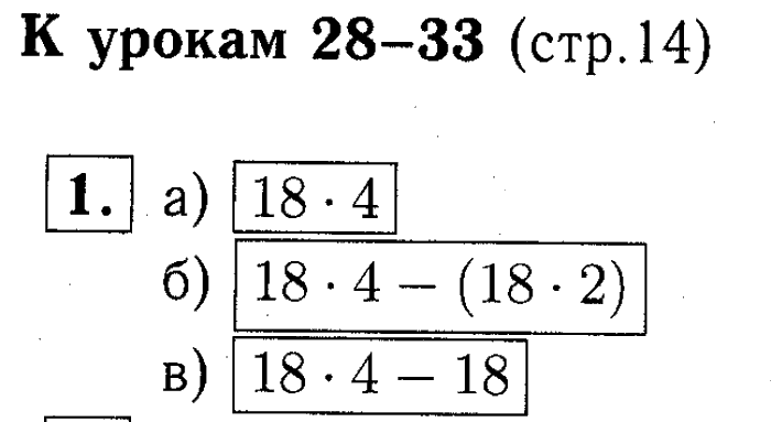 учебник: часть 1, часть 2, часть 3, 3 класс, Демидова, Козлова, 2015, К урокам 28-33 (стр. 14) Задание: 1