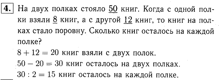 Задачи 2 класс школа россии 4 четверть. Сложные задачи по математике 4 класс с ответами. Задачи по математике 3 класс с ответами. Задачи по математике 4 класс без ответов. Математика 3 класс задания с ответами.