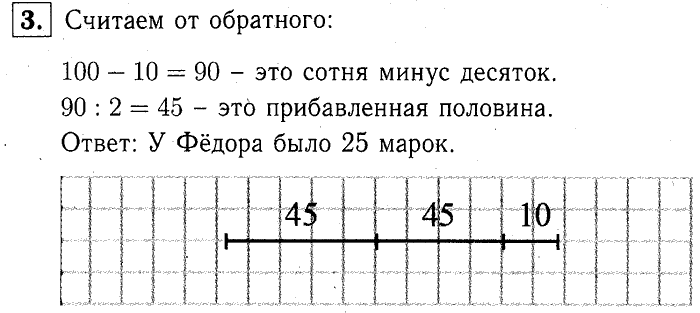 учебник: часть 1, часть 2, часть 3, 3 класс, Демидова, Козлова, 2015, К урокам 51-56 (стр. 22) Задание: 3