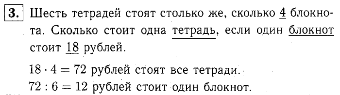 учебник: часть 1, часть 2, часть 3, 3 класс, Демидова, Козлова, 2015, К урокам 57-63 (стр. 24) Задание: 3