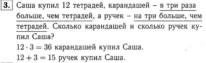 учебник: часть 1, часть 2, часть 3, 3 класс, Демидова, Козлова, 2015, К урокам 64-70 (стр. 26) Задание: 3