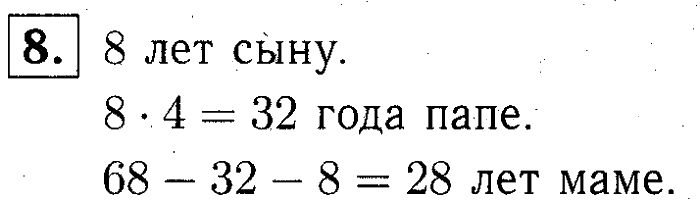 учебник: часть 1, часть 2, часть 3, 3 класс, Демидова, Козлова, 2015, К урокам 78-87 (стр. 30) Задание: 8